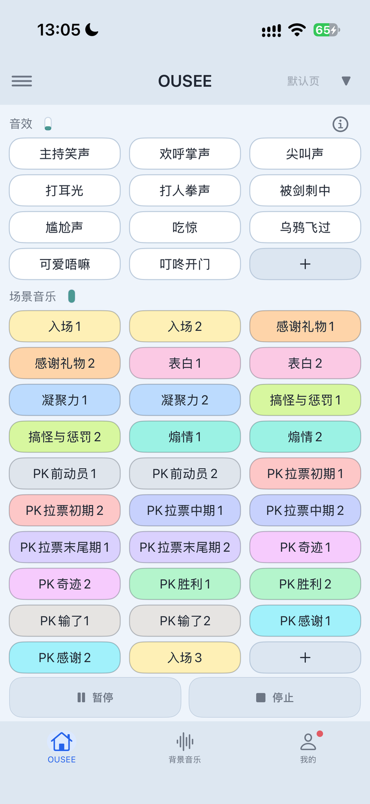 iPhone 真机音效首页:官方素材包的音效、场景音乐与暂停停止按钮